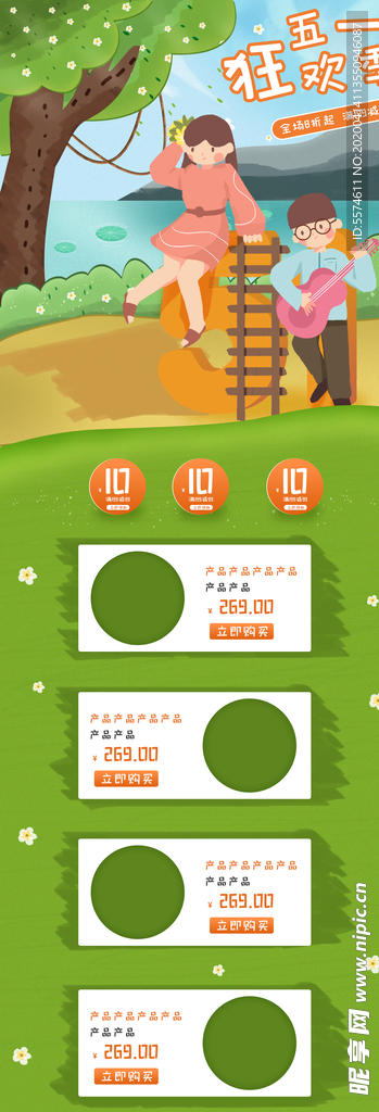 五一淘宝PC端装修模板