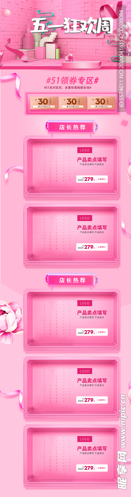 五一淘宝PC端装修模板