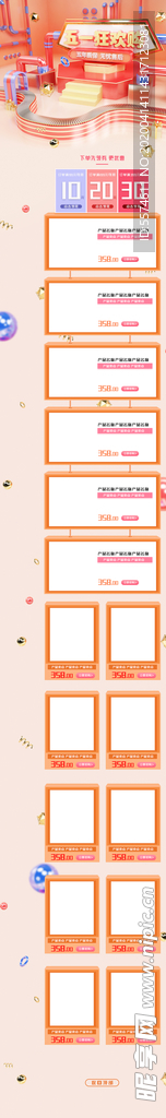 五一手机端首页模板