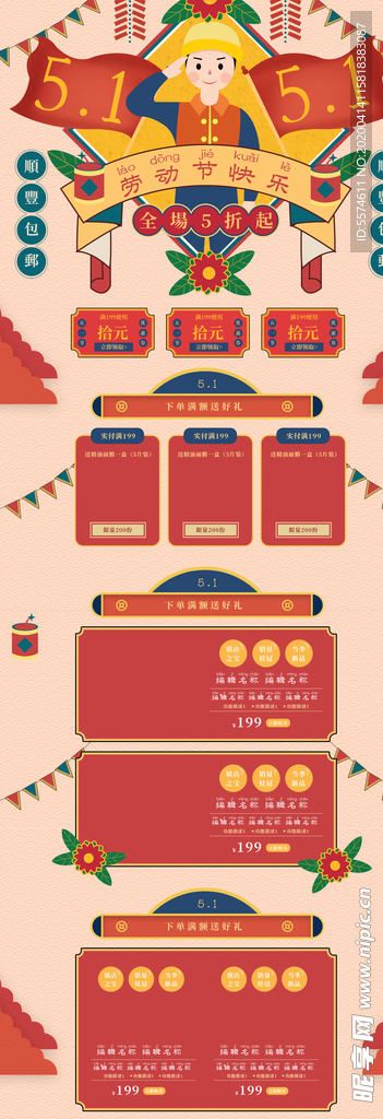 五一手机端首页模板