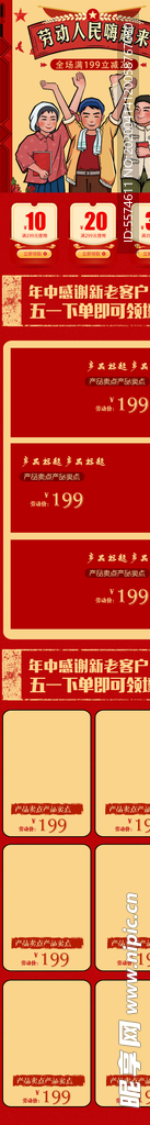 五一手机端首页模板