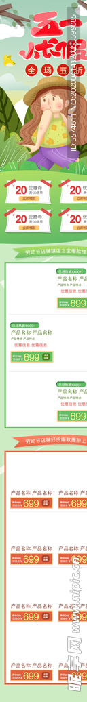 五一手机端首页模板