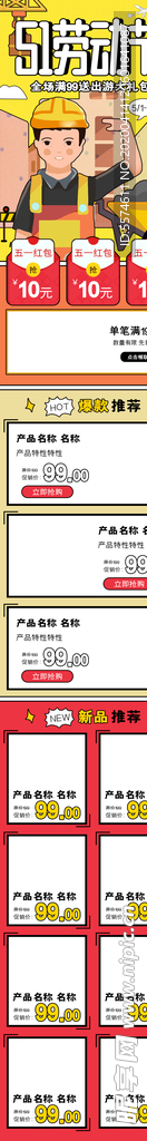 五一手机端首页模板