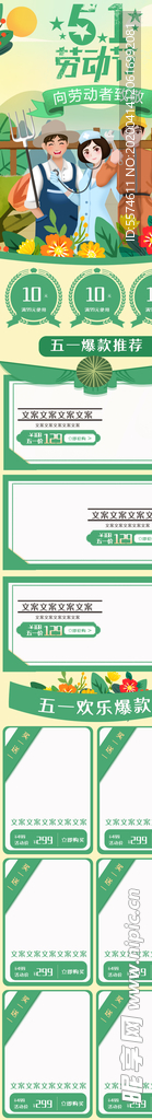 五一手机端首页模板