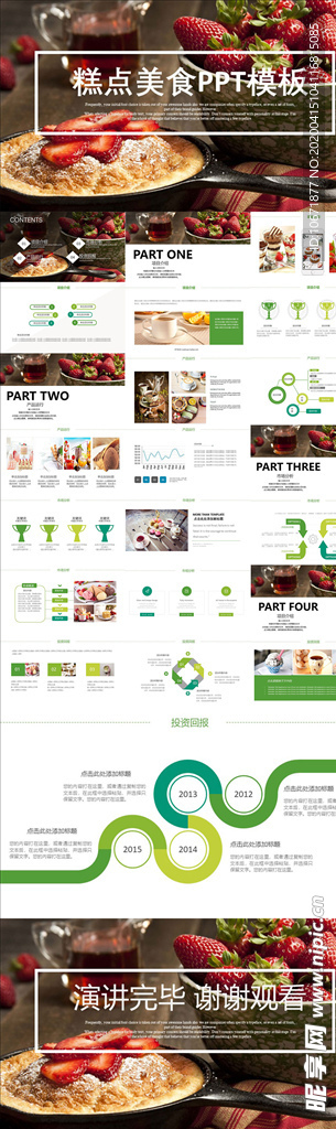 餐饮风PPT