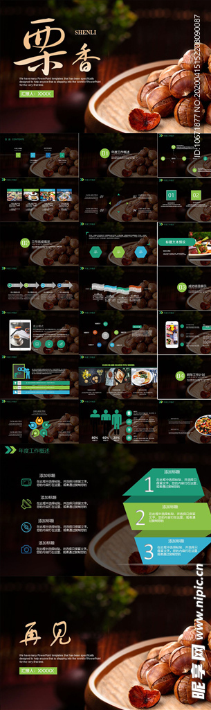 餐饮风PPT