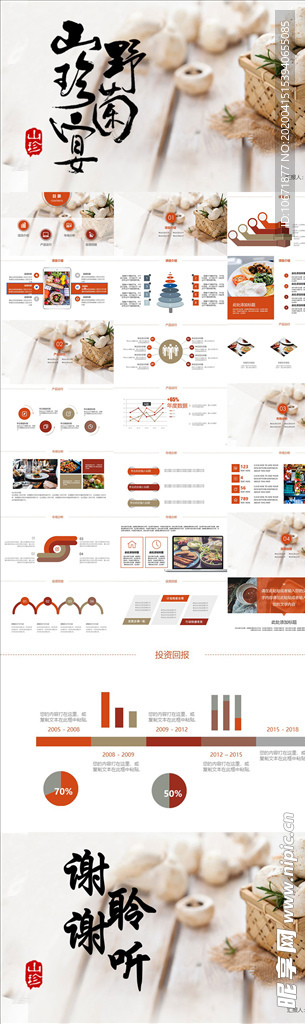 餐饮风PPT