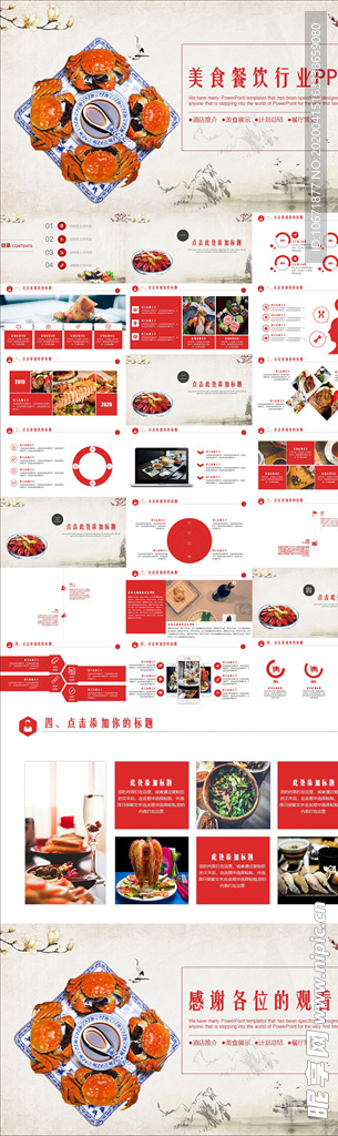 餐饮风PPT