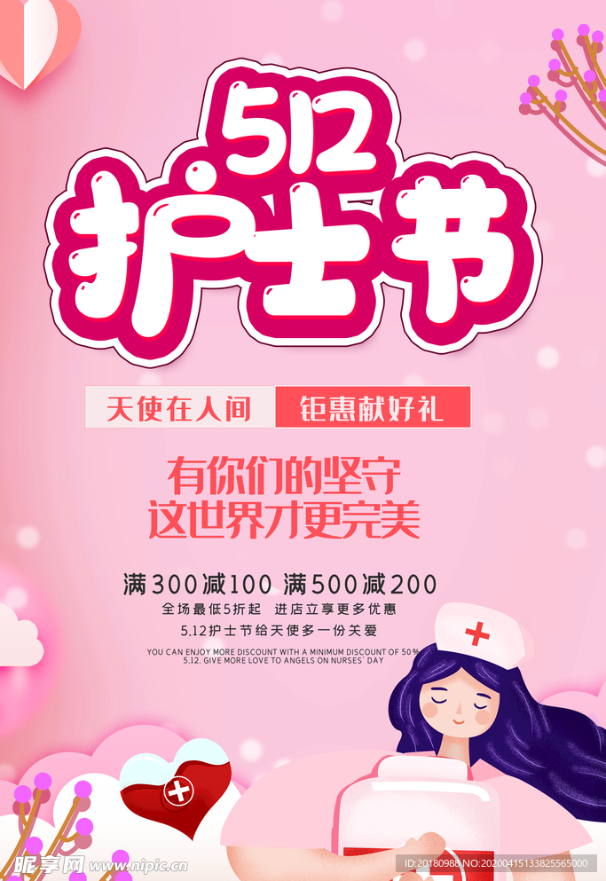 护士节