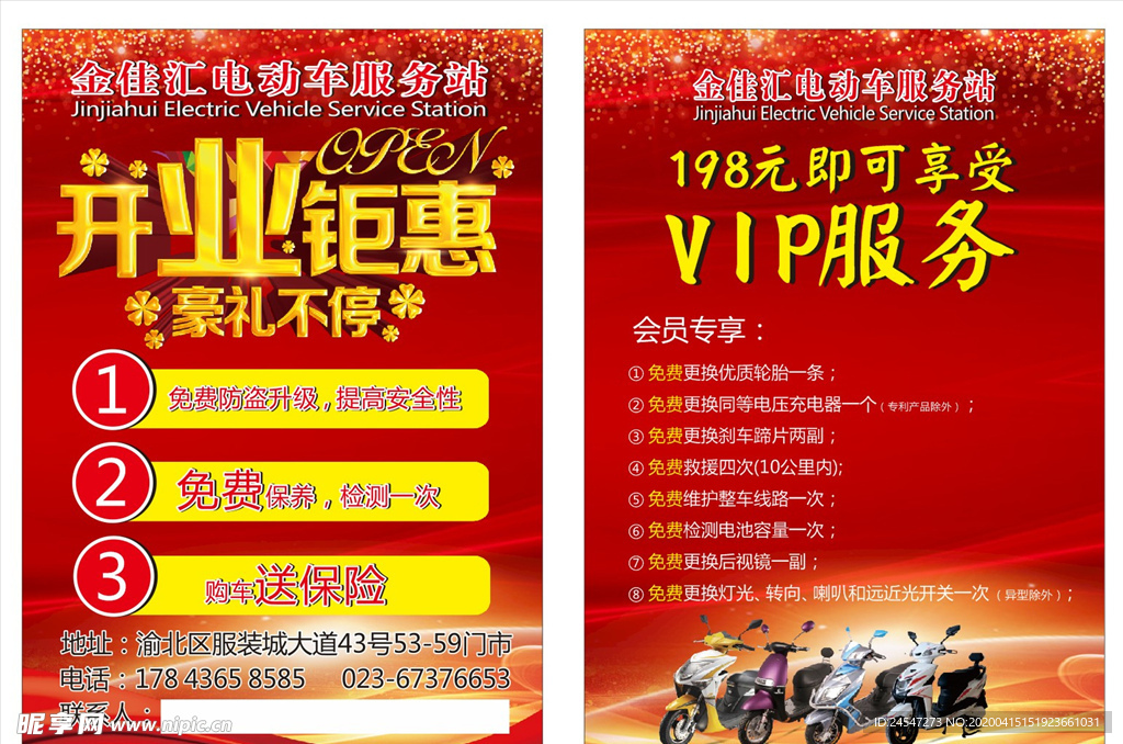 开业钜惠  豪礼不停