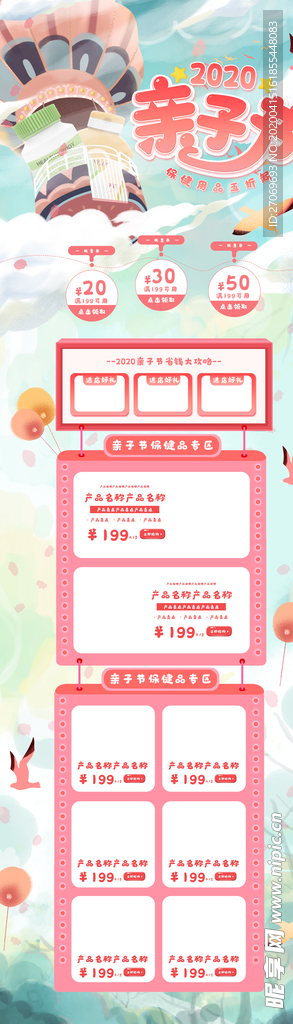 亲子节保健品首页