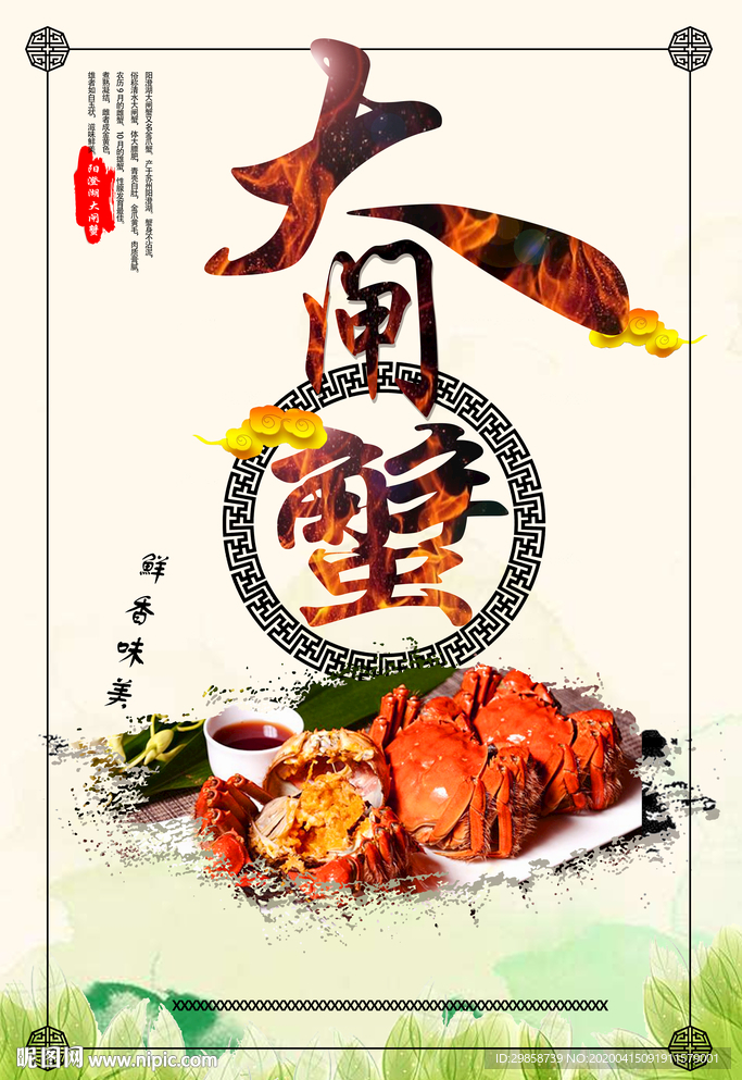 大闸蟹   阳澄湖大闸蟹