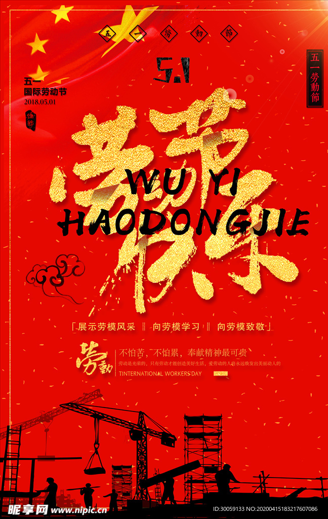 劳动节快乐海报