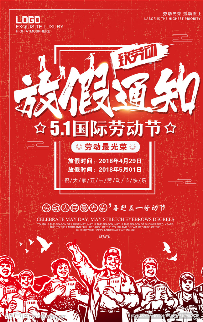 五一放假通知海报