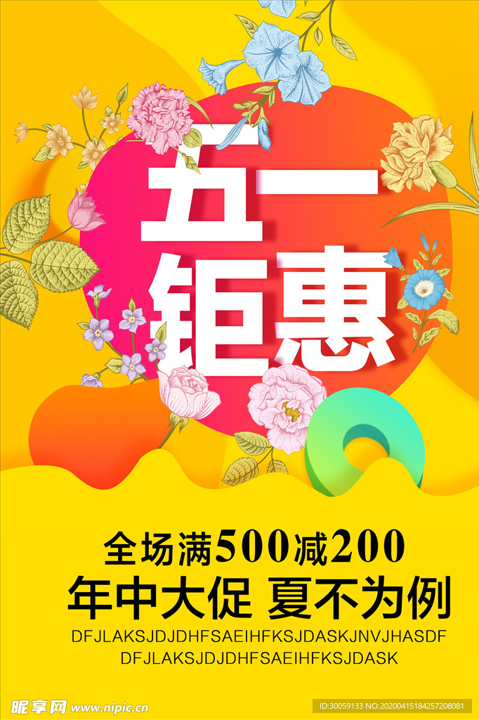 五一钜惠黄色海报