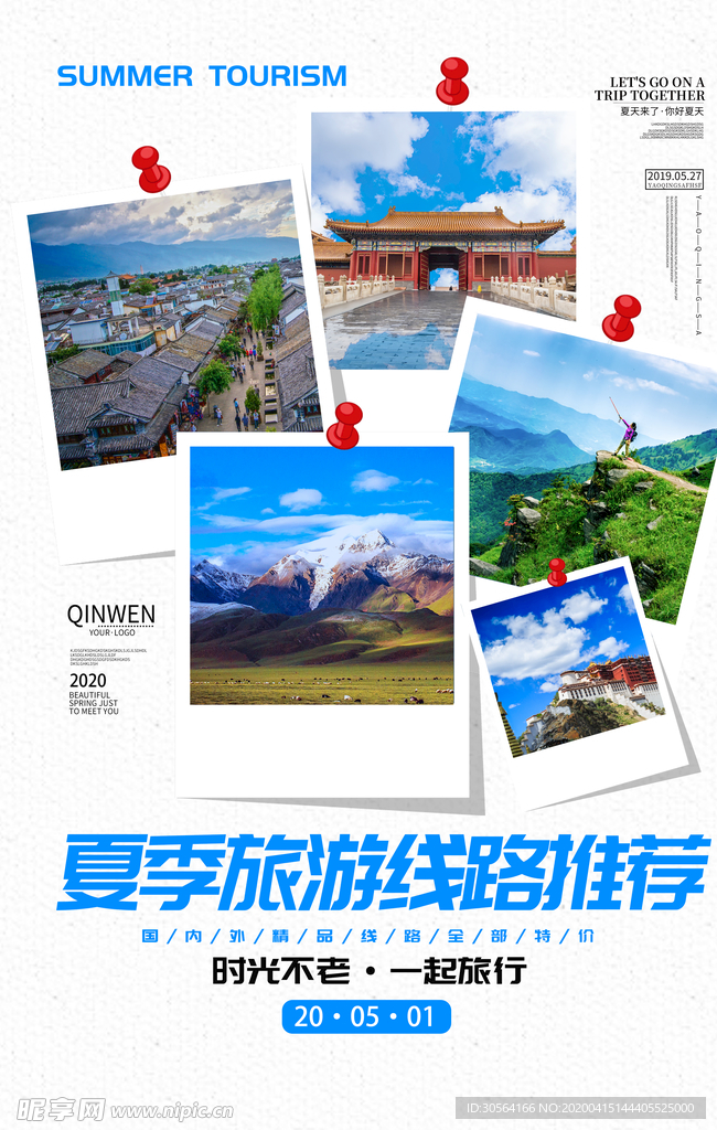 夏季旅游路线推荐