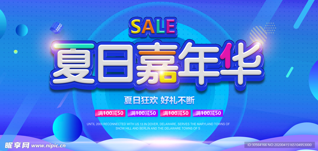 夏日嘉年华展板