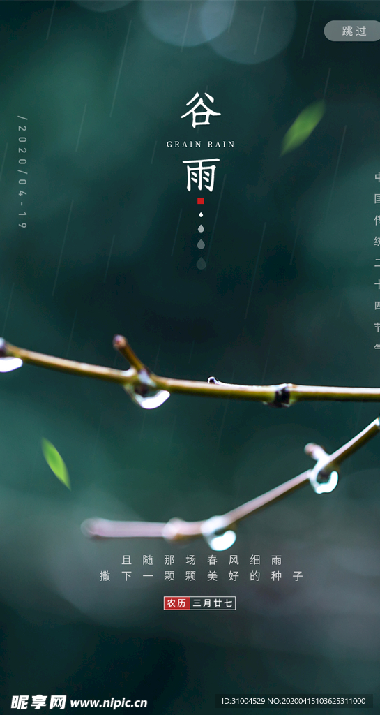 谷雨