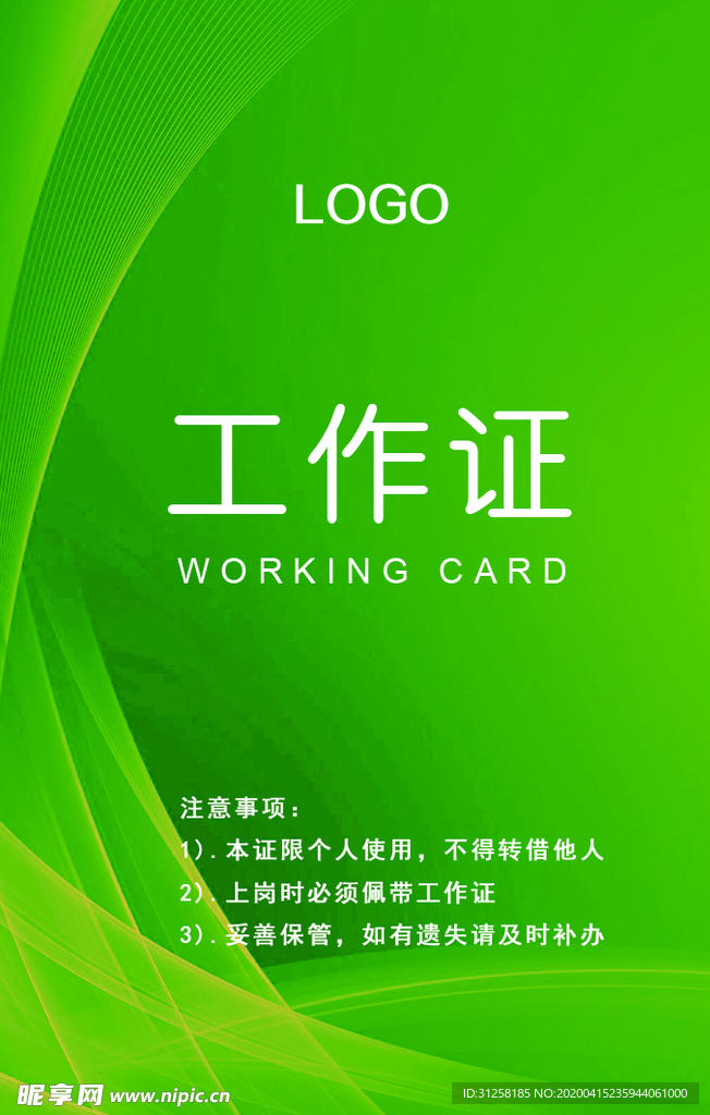 会议工作证 工作证设计 工作证