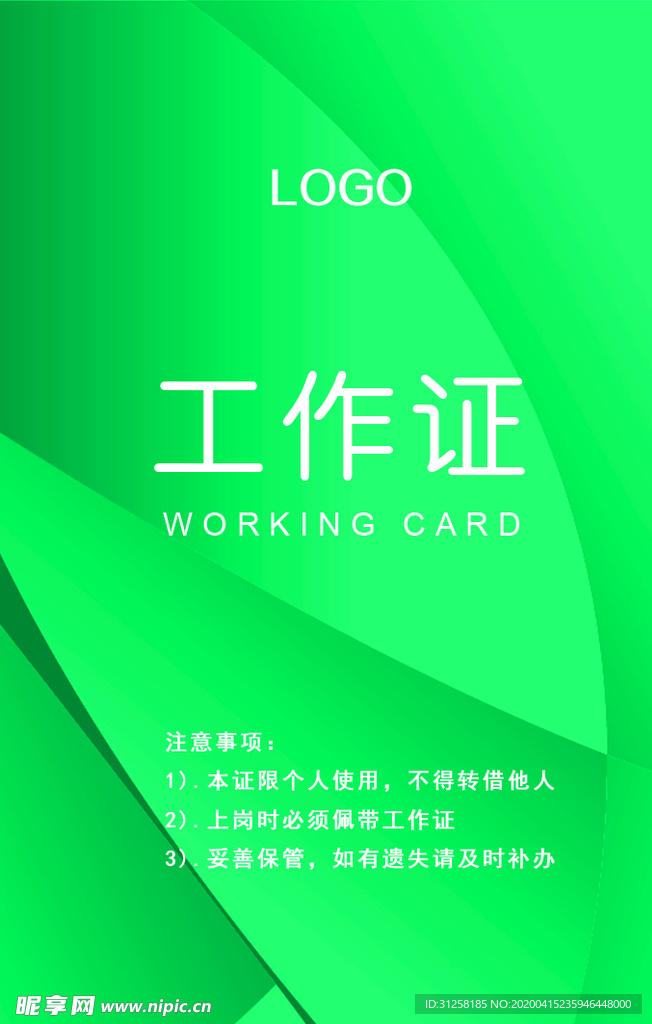 会议工作证 工作证设计 工作证