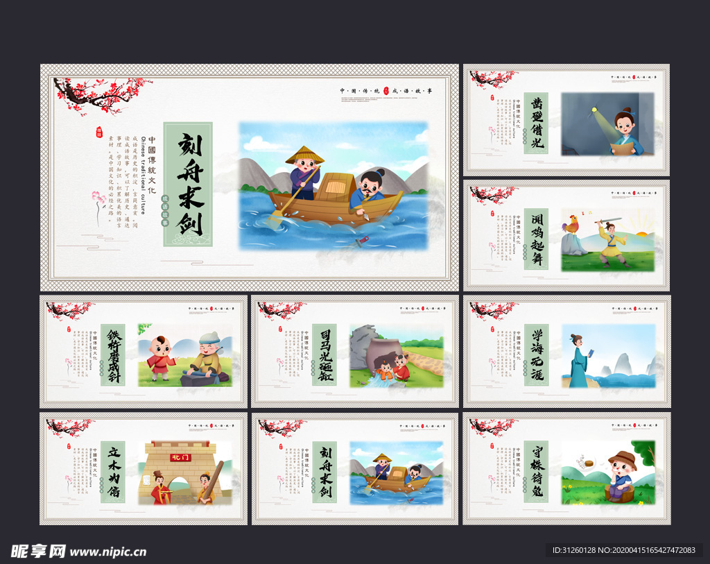 成语故事 寓言故事