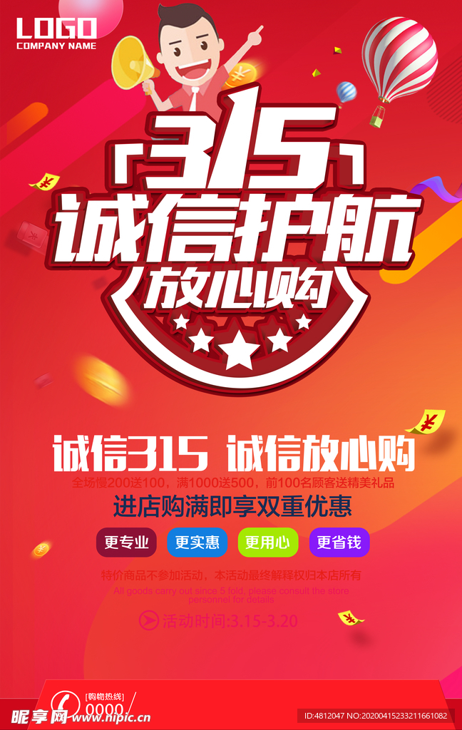 诚信315 315促销 315