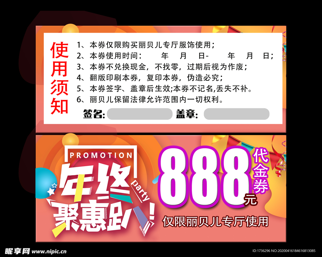 年终聚惠趴丽贝儿代金券