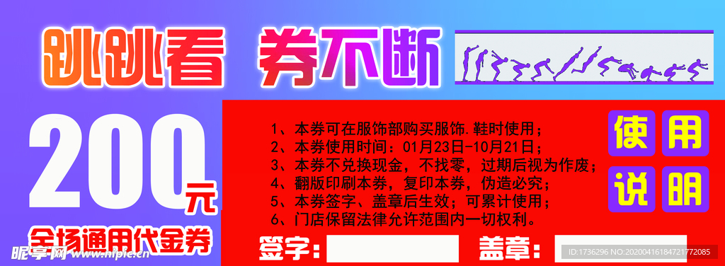 跳跳看券不断活动代金券