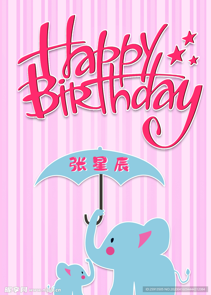 生日海报生日贺卡海报背景