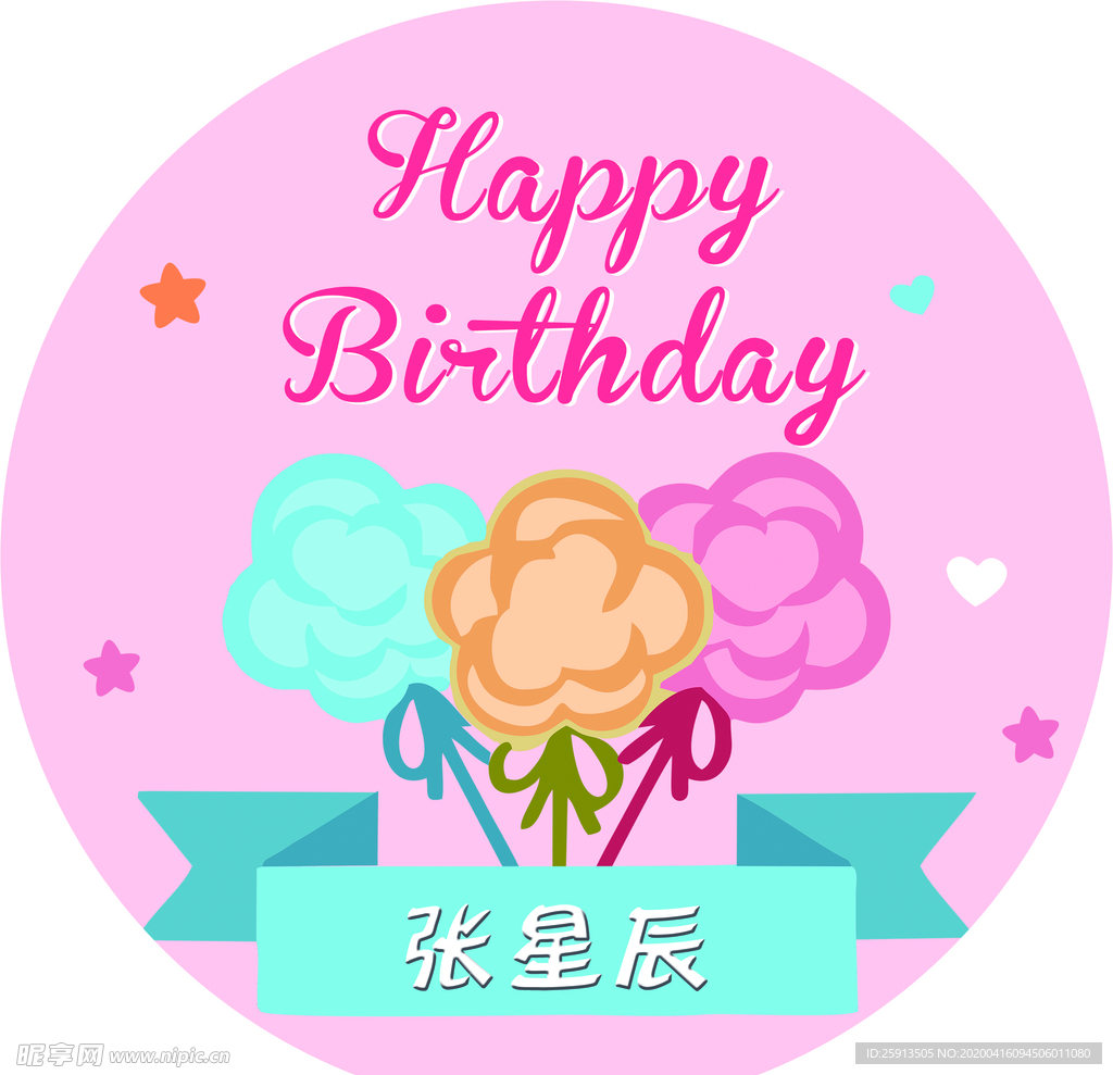 生日海报生日贺卡