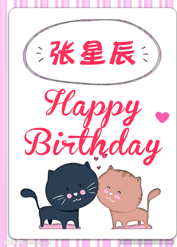 卡通生日海报 生日贺卡 卡通猫