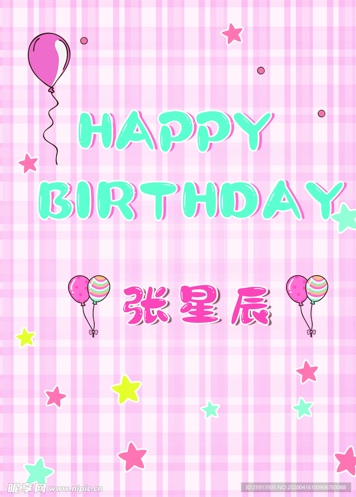 小清新风格生日海报