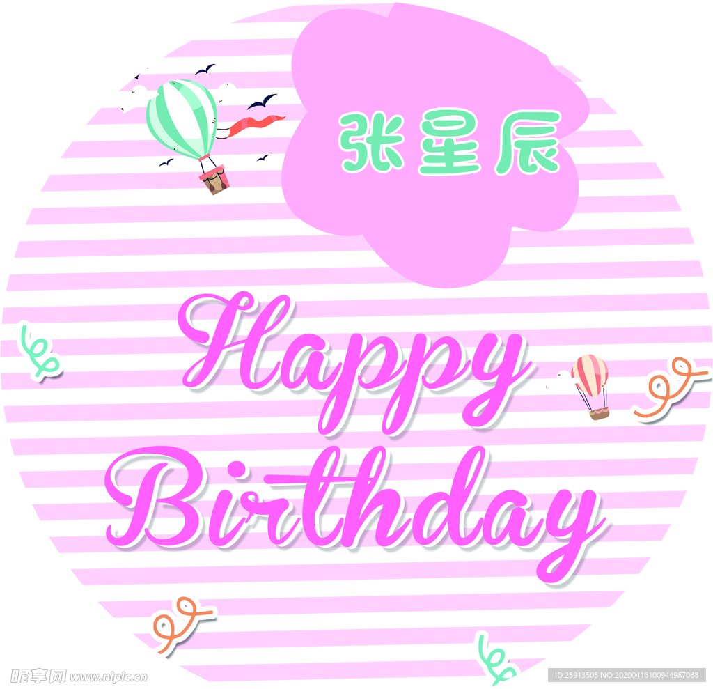 卡通生日海报粉色海报