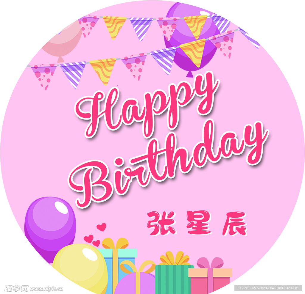 卡通生日海报 生日快乐