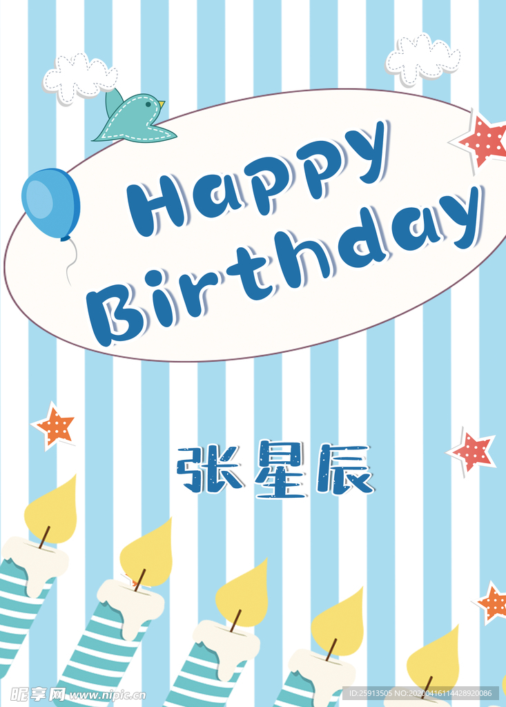 生日蜡烛海报