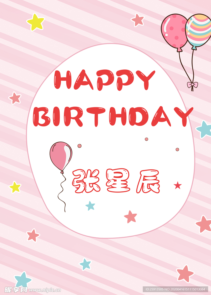 生日海报贺卡生日背景