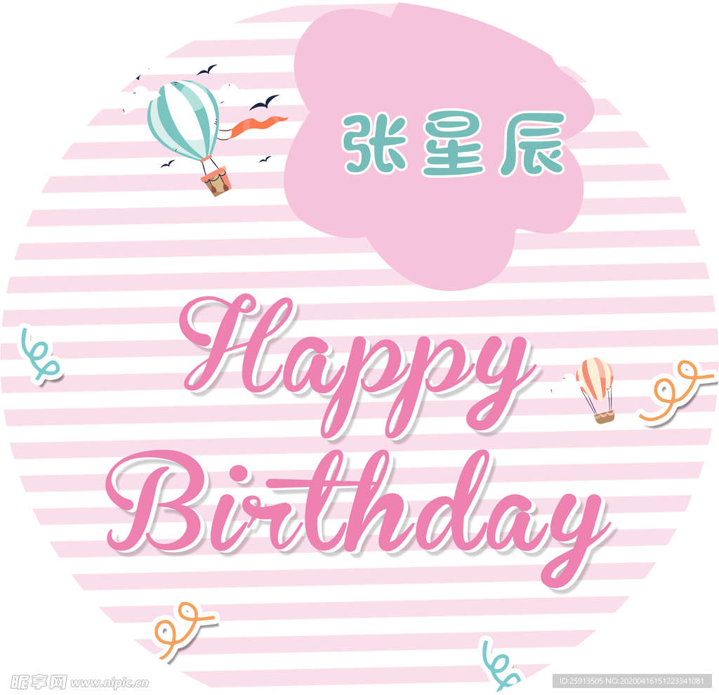 卡通生日海报生日背景