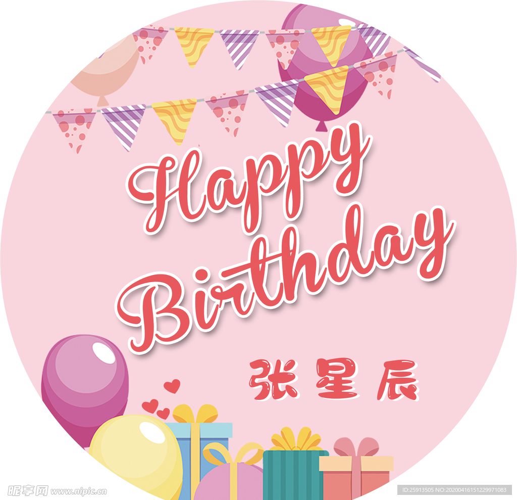 卡通生日海报 生日快乐