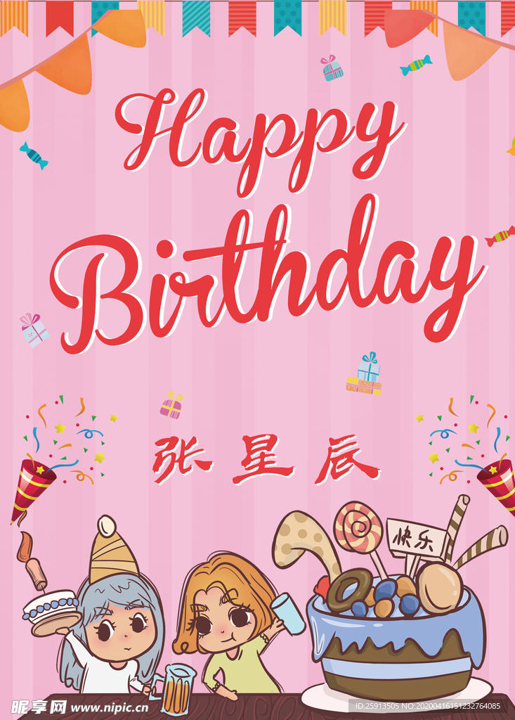 生日海报 卡通海报 海报背景