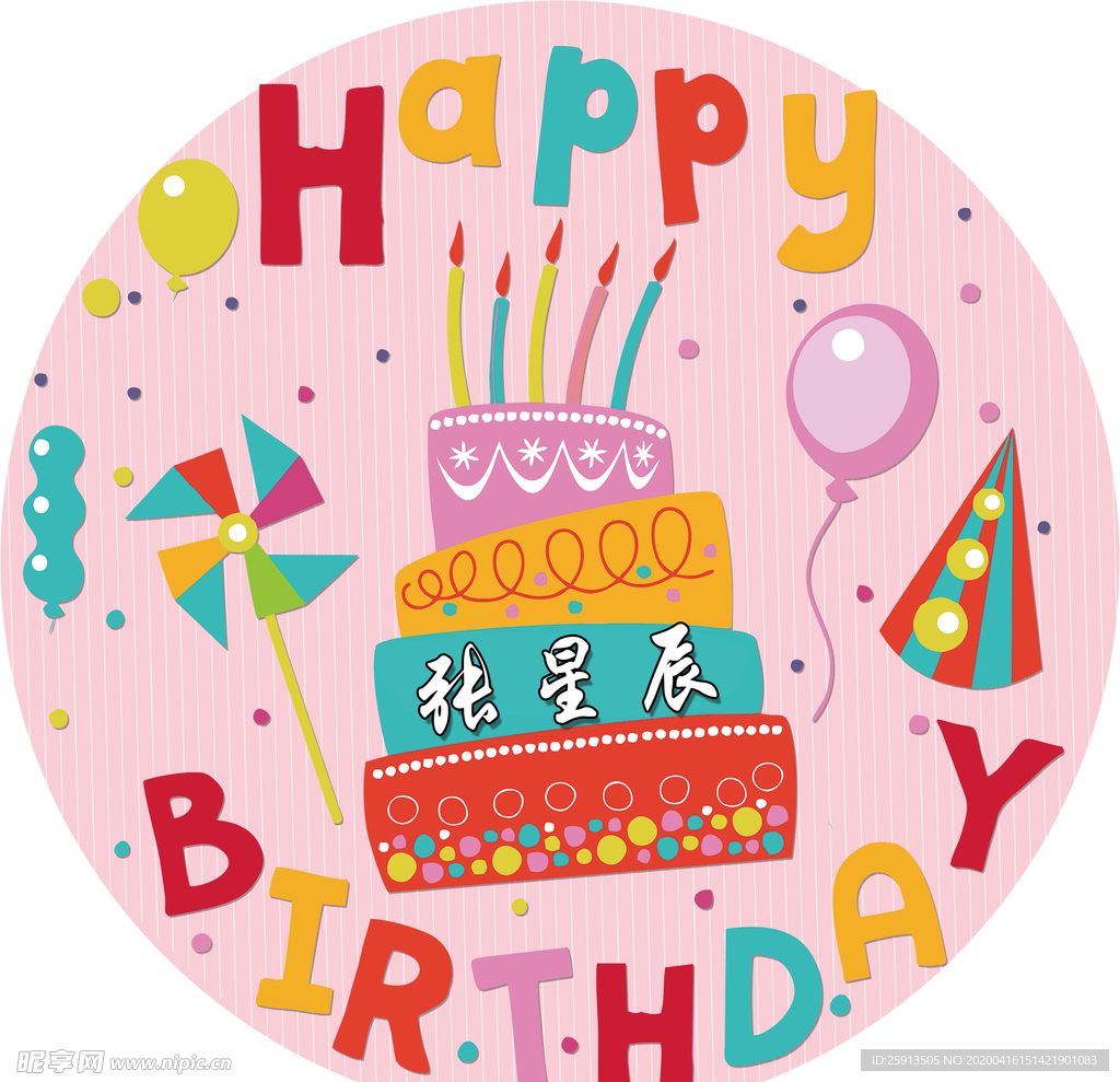 卡通生日海报 生日快乐