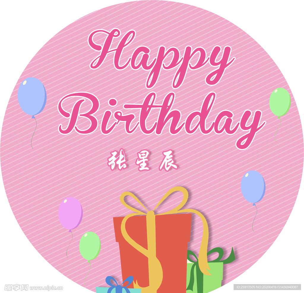 生日海报生日贺卡生日背景