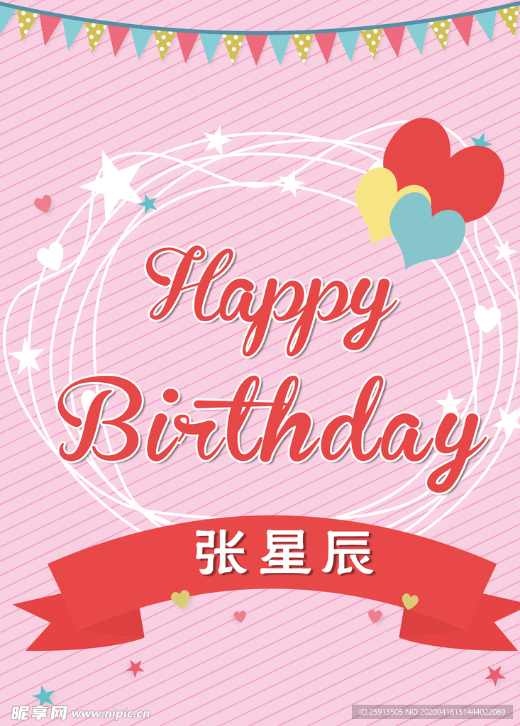 粉色爱心生日海报背景