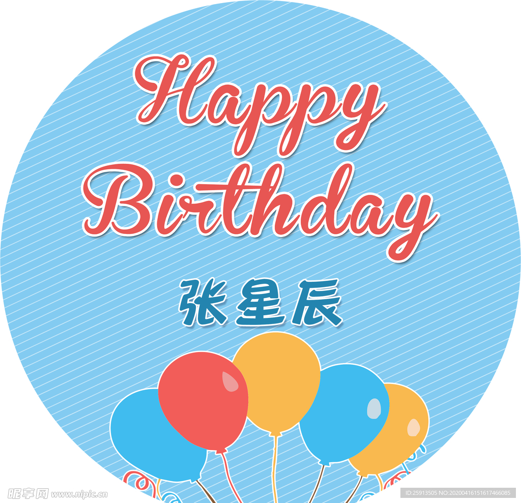 卡通气球生日海报背景