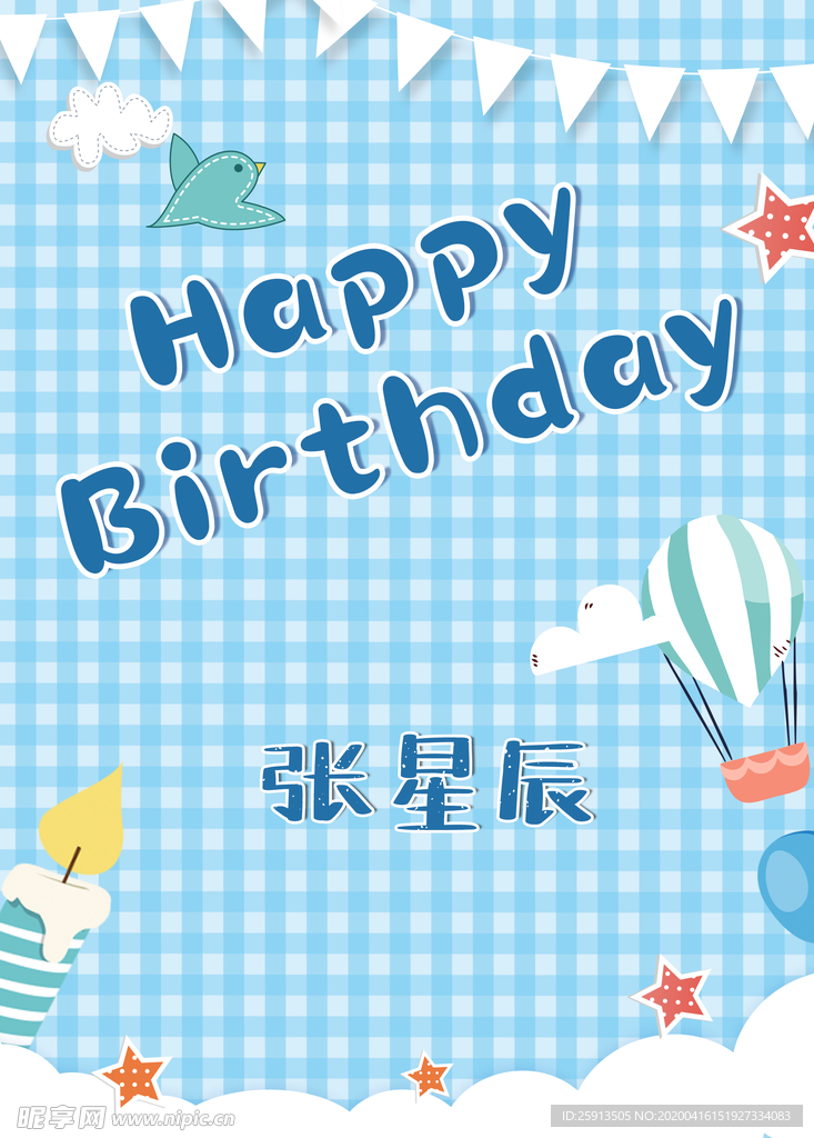 生日快乐生日海报贺卡条纹背景