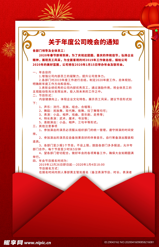 年会放假通知