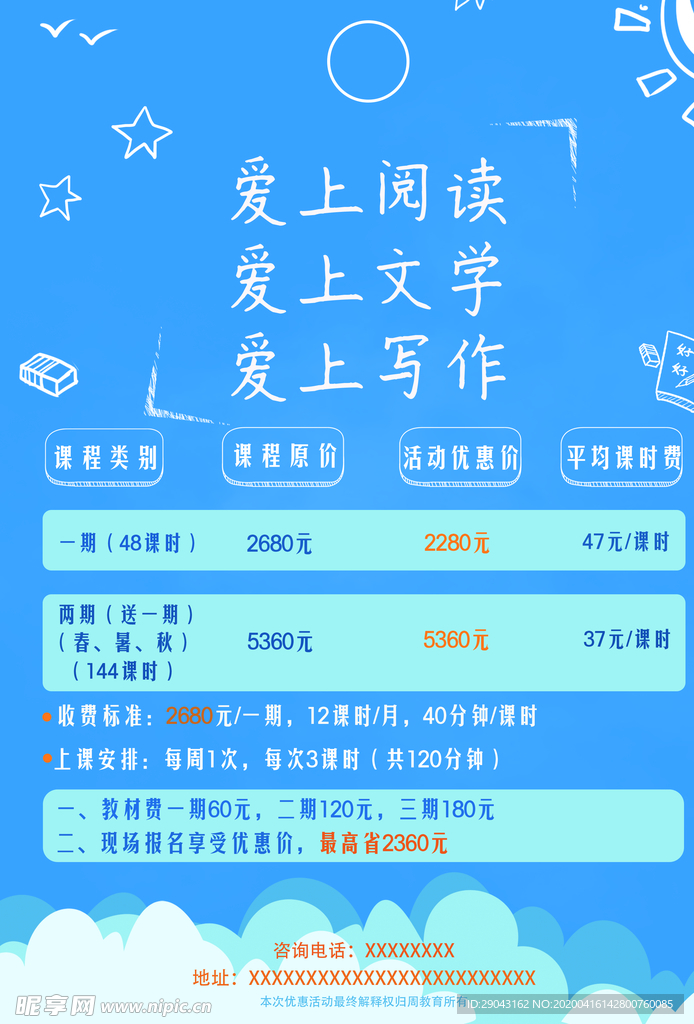 价目表作文海报