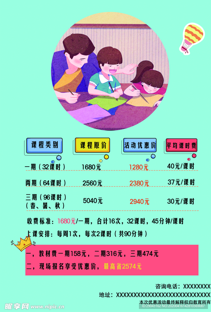 加盟价目表