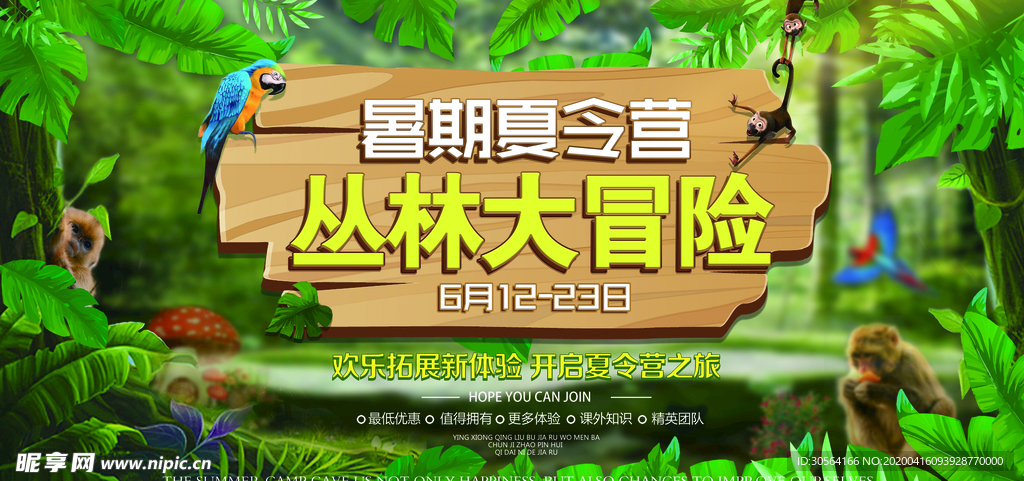 暑期夏令营展板