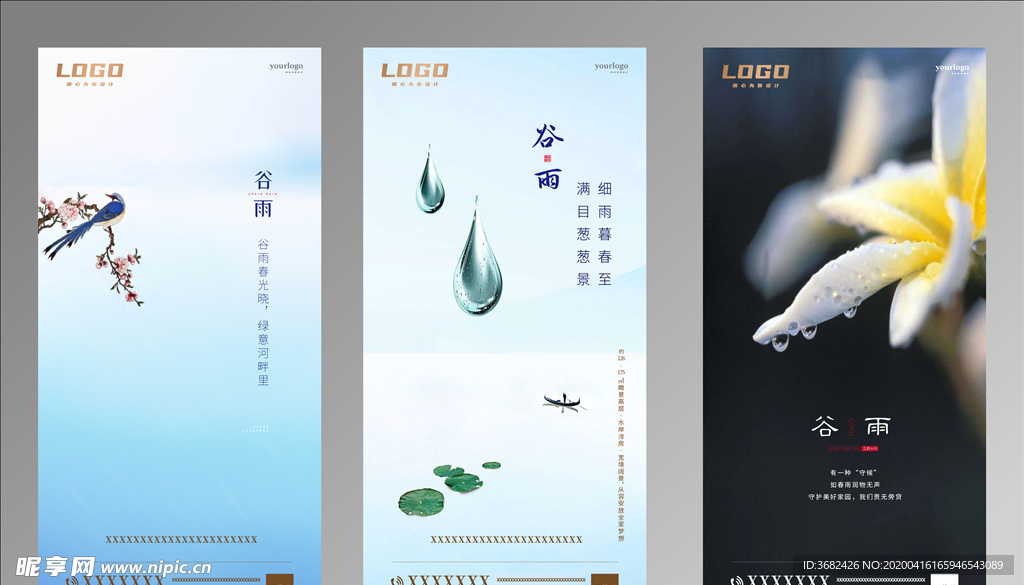 谷雨节气 微信图