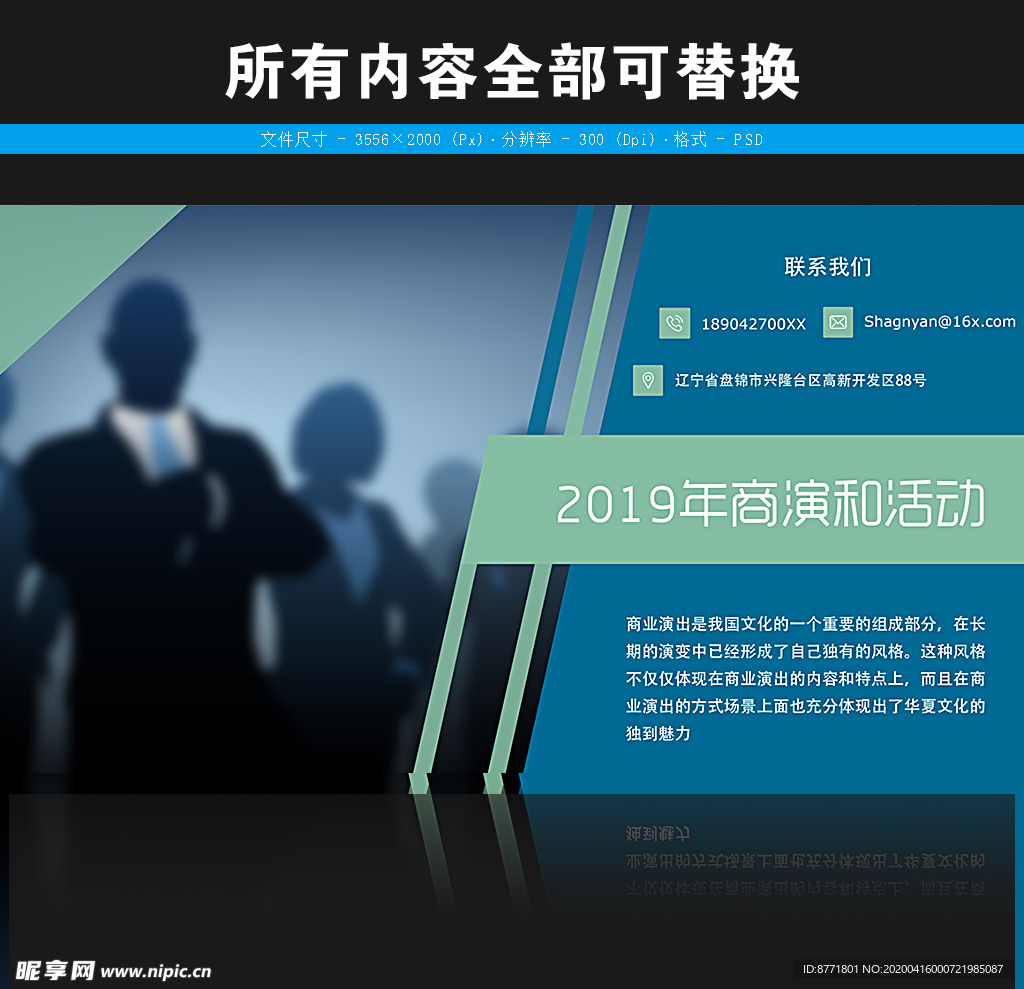 商演和活动招募主播